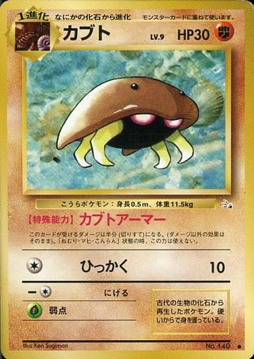 ポケカ】カブト LV.9 C の買取価格 | トレトク【公式】