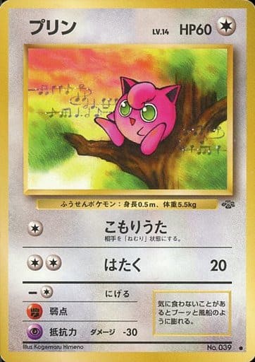 ポケカ】プリン LV.14 C の買取価格 | トレトク【公式】