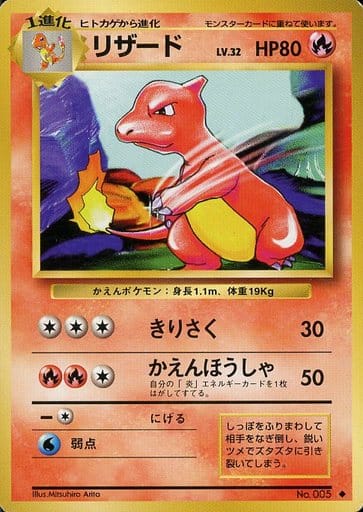 ポケカ】リザード LV.32 U の買取価格 | トレトク【公式】