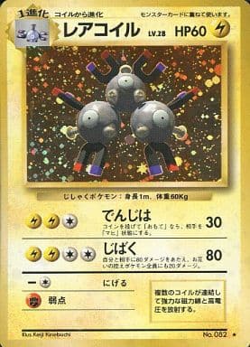 ポケカ】レアコイル LV.28 R の買取価格 | トレトク【公式】