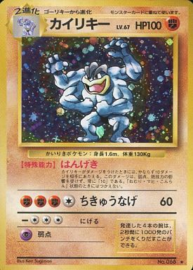 ポケカ】カイリキー LV.67 R の買取価格 | トレトク【公式】