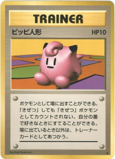 pokemon cards 100枚 まとめ売り 旧裏 ヒトカゲ　ピッピ ポケカ】ピッピ人形 R の買取価格 | トレトク【公式】
