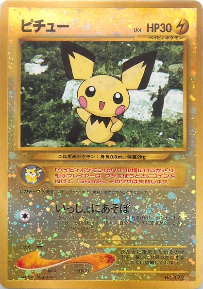 ポケモンカード　ピカチュウ（ピチュー）４枚セット売り ポケカ】ピチュー LV.4 null の買取価格 | トレトク【公式】