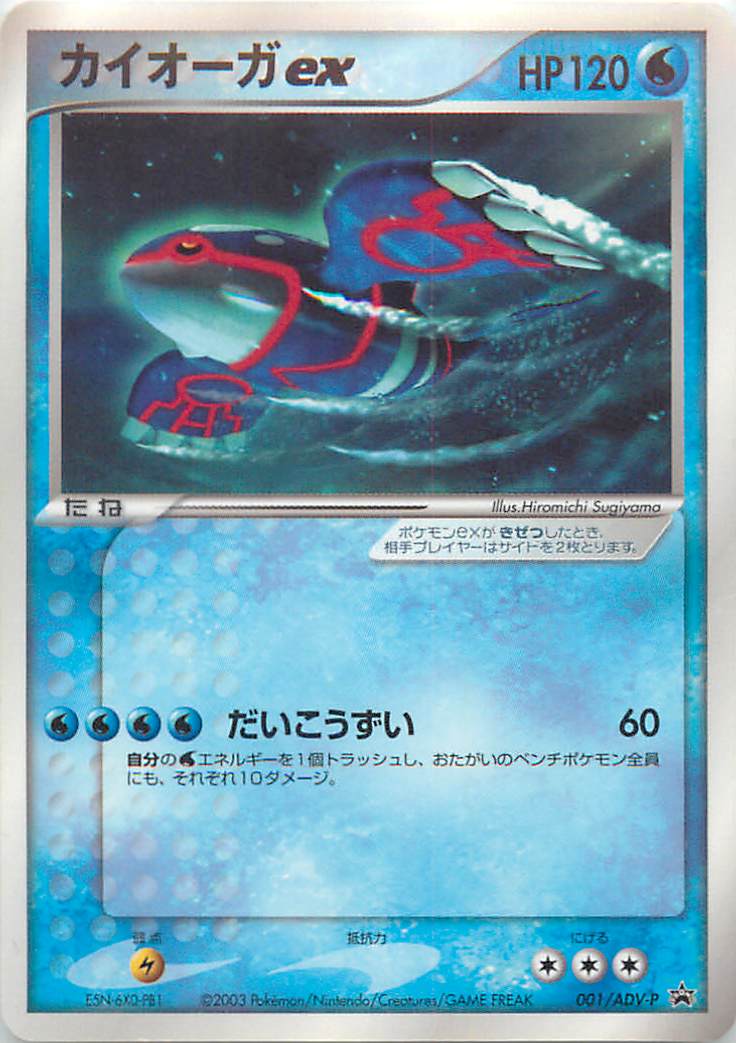 ポケカ】カイオーガex PROMO の買取価格 | トレトク【公式】