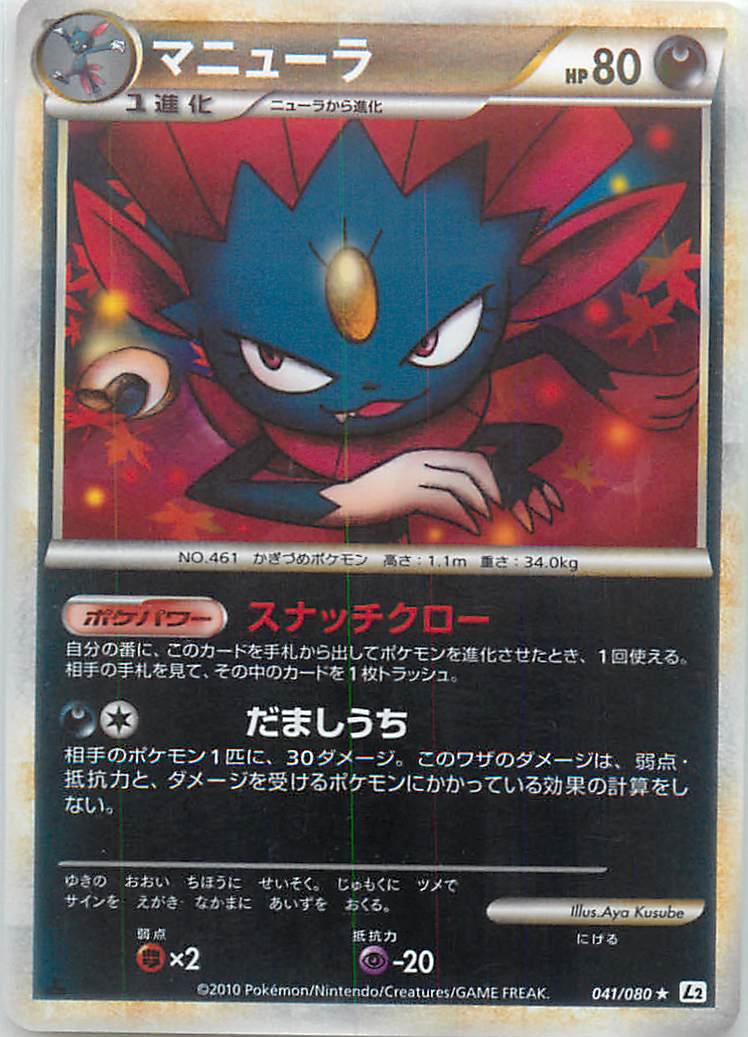 ポケカ】マニューラ(ミラー) R の買取価格 | トレトク【公式】