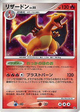 ポケモンカード リザードン LV.55 2007 ポケカ】リザードン Lv.55 R の買取価格 | トレトク【公式】