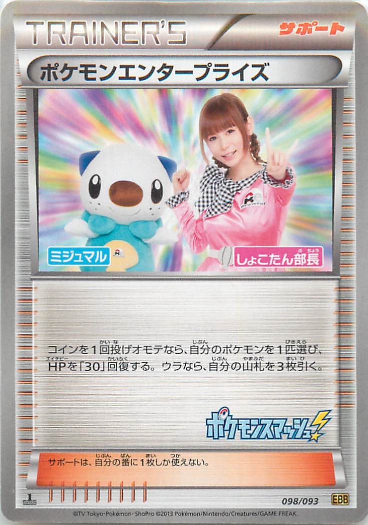 ポケカ】ポケモンエンタープライズ null の買取価格 | トレトク【公式】