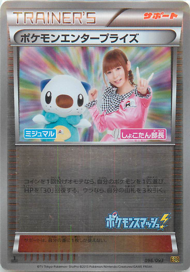 ポケモンエンタープライズ BW ロバート EXバトルブースト ミラー ポケカ】ポケモンエンタープライズ (ミラー) null の買取価格
