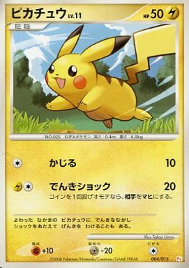 ポケカ】ピカチュウ null の買取価格 | トレトク【公式】