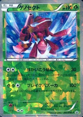 ポケカ】ゲノセクト PROMO の買取価格 | トレトク【公式】