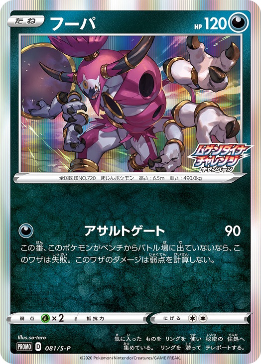 ポケカ】フーパ PROMO の買取価格 | トレトク【公式】