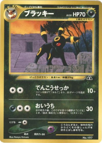ポケカ】ブラッキー LV.33 null の買取価格 | トレトク【公式】
