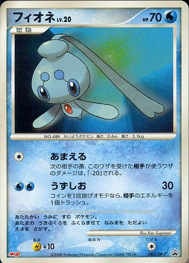 ポケカ】フィオネ LV.20 PROMO の買取価格 | トレトク【公式】