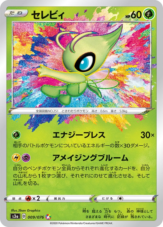 ポケカ】セレビィ A の買取価格 | トレトク【公式】