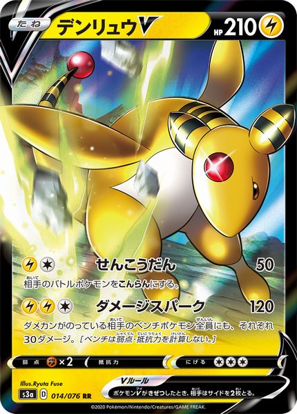ポケカ】デンリュウV RR の買取価格 | トレトク【公式】