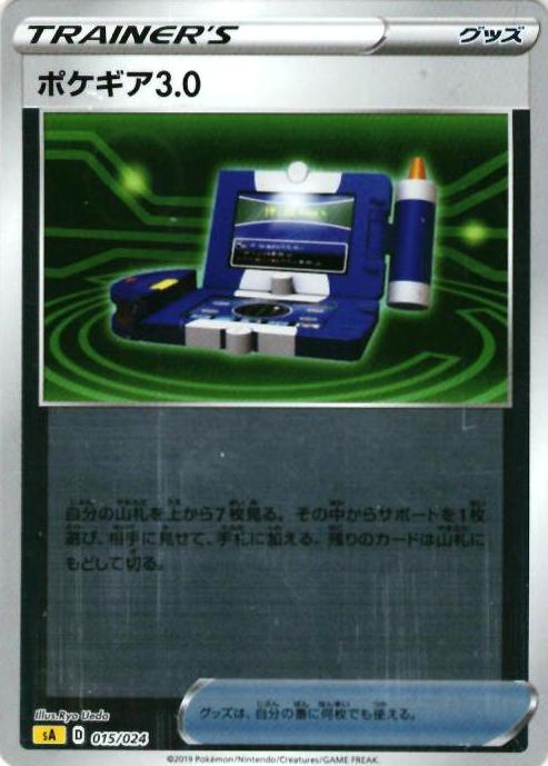 ポケカ】ポケギア3.0(ミラー) null の買取価格 | トレトク【公式】