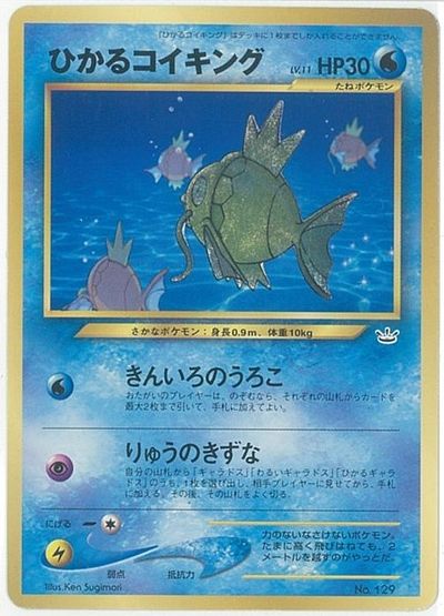 ポケカ】ひかるコイキング Lv.11 PROMO の買取価格 | トレトク【公式】