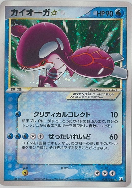 ポケカ】カイオーガ☆ SR の買取価格 | トレトク【公式】