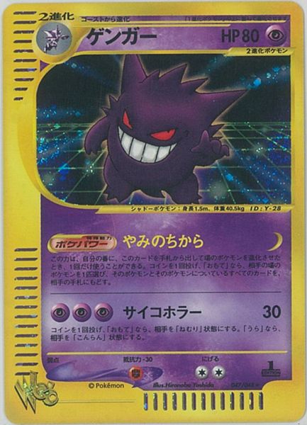 ポケカ】ゲンガー 1ED版 R の買取価格 | トレトク【公式】