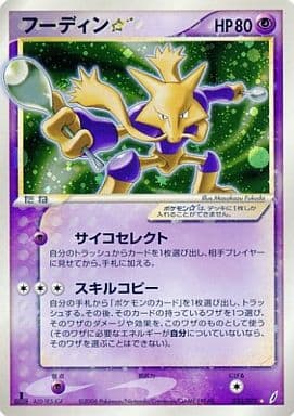 ポケカ】フーディン☆ 1ED版 SR の買取価格 | トレトク【公式】