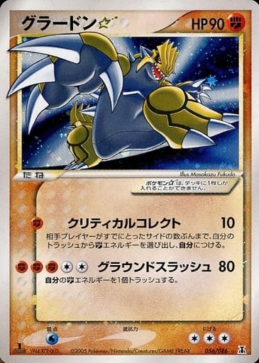 ポケカ】グラードン☆ 1ED版 SR の買取価格 | トレトク【公式】