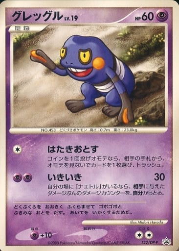 ポケカ】グレッグル PROMO の買取価格 | トレトク【公式】