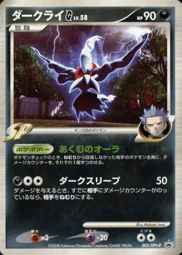ポケカ】ダークライG LV.58 PROMO の買取価格 | トレトク【公式】