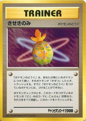 ポケカ】きせきのみ(チャンピオンロード2000) null の買取価格