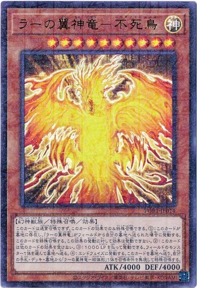 遊戯王】ラーの翼神竜－不死鳥 ミレニアムウルトラ の買取価格
