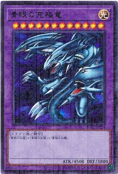 遊戯王】青眼の究極竜 ミレニアムウルトラ の買取価格 | トレトク【公式】