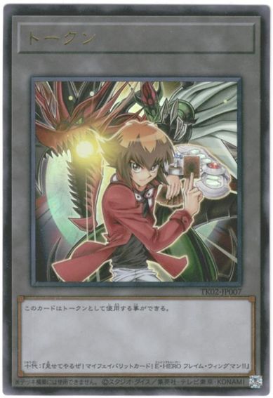 遊戯王】トークン（十代＆E・HERO フレイムウィングマン