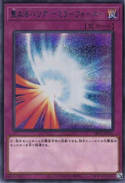 遊戯王】聖なるバリア－ミラーフォース－（SPECIAL BLUE Ver