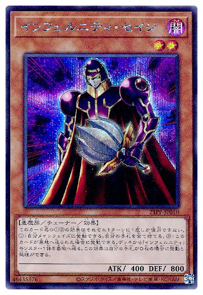 遊戯王】インフェルニティ・セイジ シークレット の買取価格