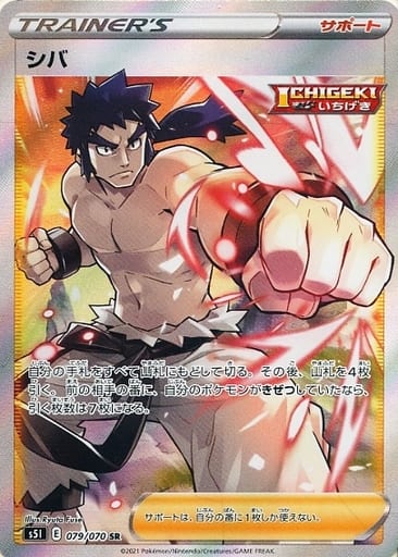 ポケモンカード PSA10 シバ SR ポケカ】シバ SR の買取価格 | トレトク【公式】