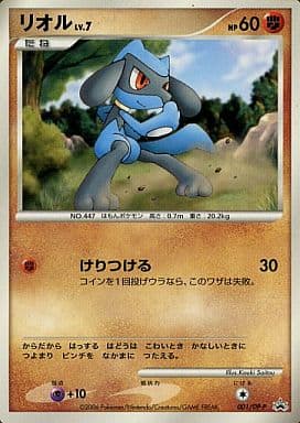 ポケカ】リオル LV.7 PROMO の買取価格 | トレトク【公式】