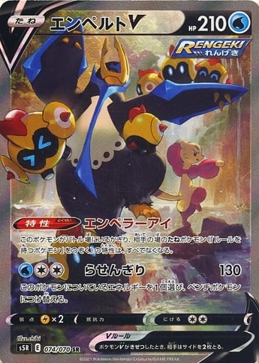 ポケカ】エンペルトV SR の買取価格 | トレトク【公式】