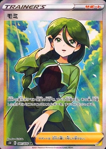 ポケカ　引退　モミ　SR ポケカ】モミ SR の買取価格 | トレトク【公式】