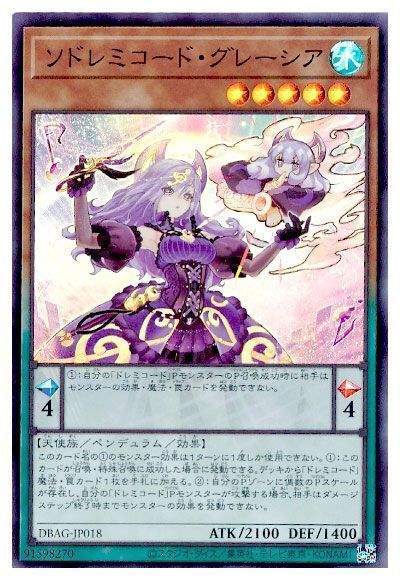 遊戯王】ソドレミコード・グレーシア スーパー の買取価格 | トレトク