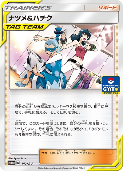 ポケカ】ナツメ＆ハチク PROMO の買取価格 | トレトク【公式】