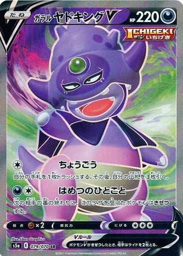 ポケカ】ガラルヤドキングV SR の買取価格 | トレトク【公式】