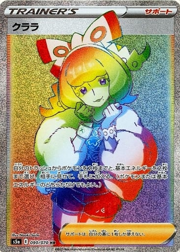 ポケモンカード　HR 35枚 ポケカ】クララ HR の買取価格 | トレトク【公式】