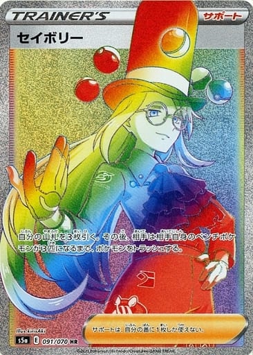 ポケカ】セイボリー HR の買取価格 | トレトク【公式】