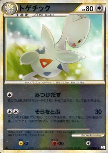 ポケカ】トゲチック(ミラー) U の買取価格 | トレトク【公式】