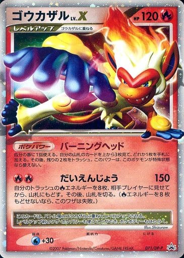 ポケモンカード ゴウカザル LV.X ポケカ】ゴウカザル Lv.X PROMO の買取価格 | トレトク【公式】