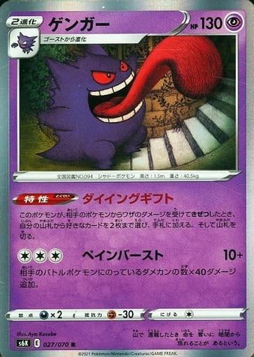 ポケカ】ゲンガー R の買取価格 | トレトク【公式】