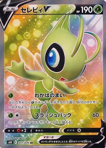 ポケカ】セレビィV SR の買取価格 | トレトク【公式】