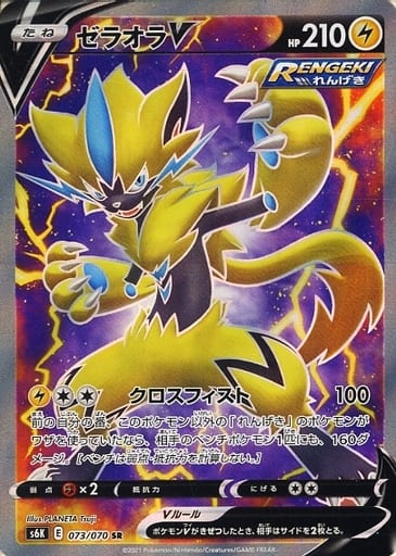 ポケカ】ゼラオラV SR の買取価格 | トレトク【公式】