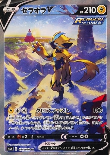 ポケカ】ゼラオラV SR の買取価格 | トレトク【公式】