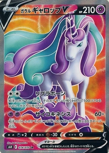 ポケカ】ガラルギャロップV SR の買取価格 | トレトク【公式】