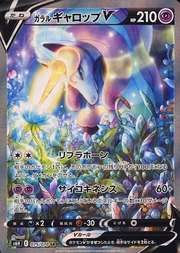 ポケカ】ガラルギャロップV SR の買取価格 | トレトク【公式】